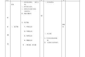 小学篮球训练方法和手段教案